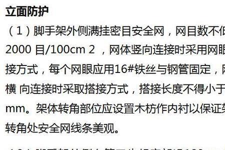 外架一次性搭设高度