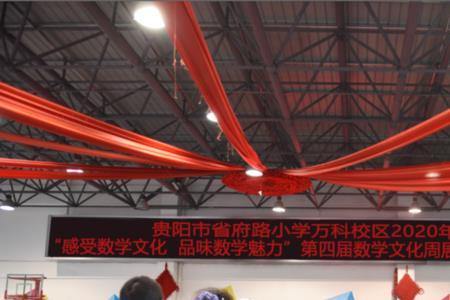 贵阳省府路小学有几个分校
