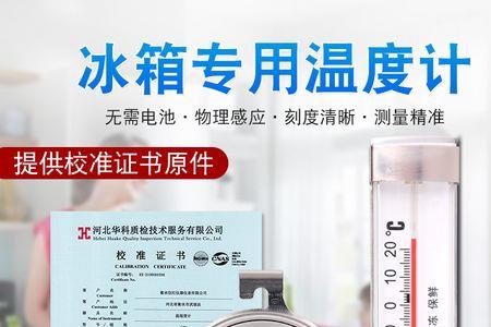医院冰箱温度多少正常