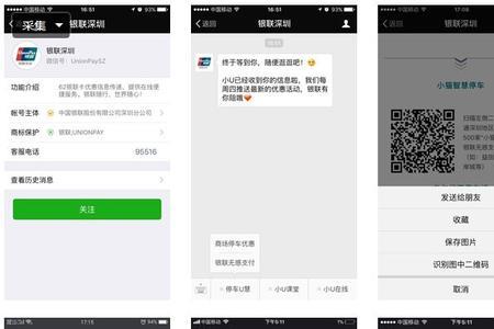 市民卡怎么查询开通银联没