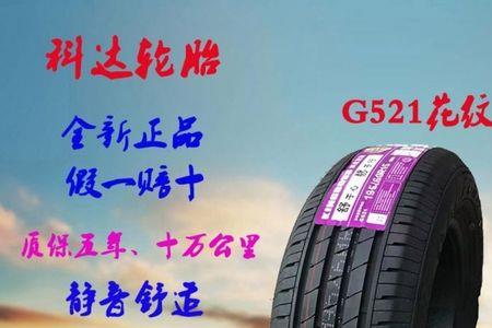 科达轮胎是哪个国家的品牌