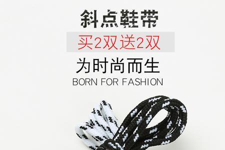 扁鞋带和圆鞋带的区别