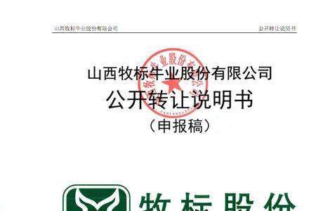 公开转让说明书是招股说明书吗
