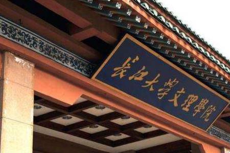 荆州大学文理学院会转公办吗