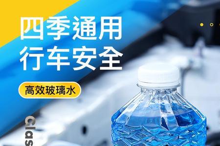 四季通用玻璃水冬天可以用吗
