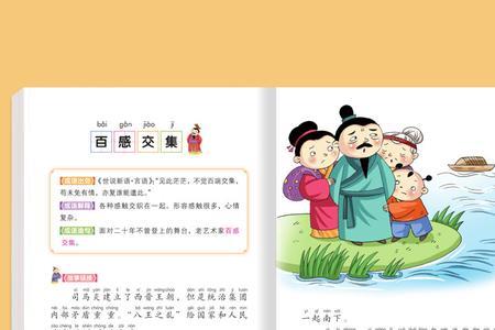 成语故事属什么类书籍