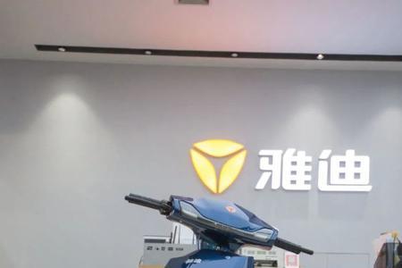 如何查询雅迪电动车质保