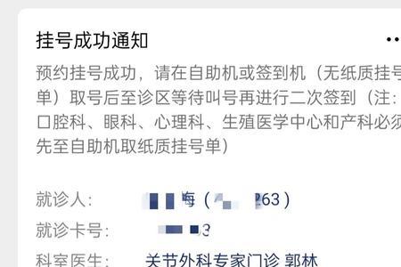 怎么查询挂号是否成功