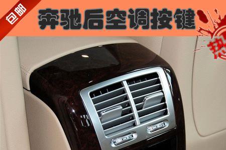 奔驰S500车灯旋转开关怎么拆