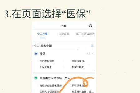 广州怎么查小孩的医保有没有交