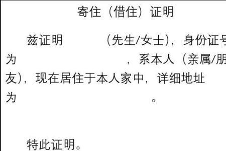 北京住亲戚家怎么办居住证明