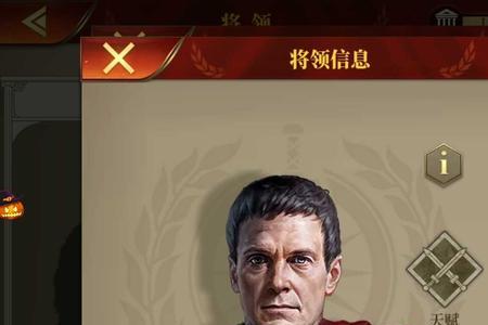 大征服者罗马将领排名