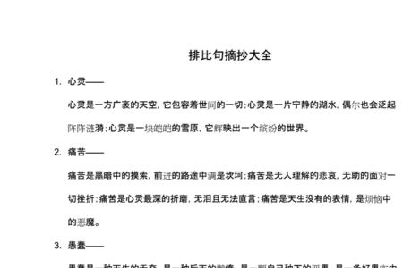 互联网的好处排比句