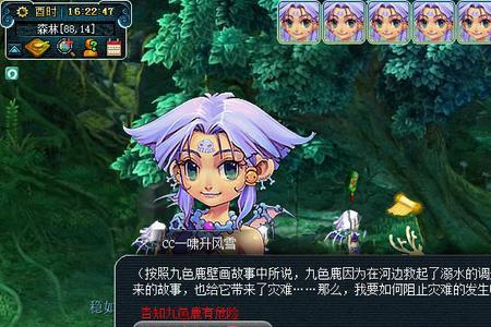 梦幻西游九色鹿上密信任务