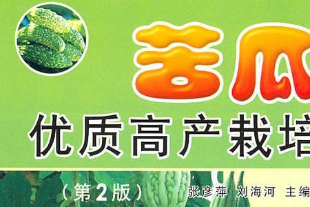 太空九号苦瓜种子栽培技术