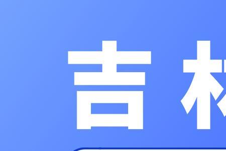 长春市车辆解押去哪个车管所
