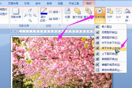 如何把word2007背景变成彩色