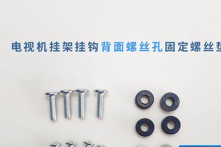 电视挂架垫片多大的