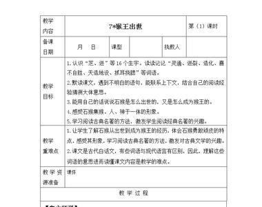 仿写猴王出世中的排比句