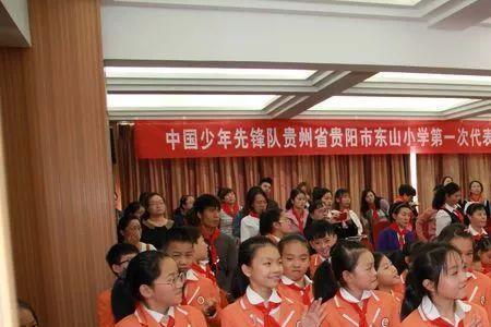 贵阳东山小学怎么样