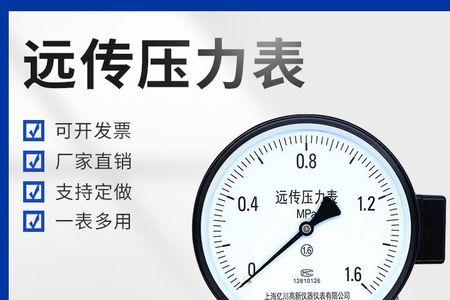 远传压力表1mpa和1.6mpa可以通用吗