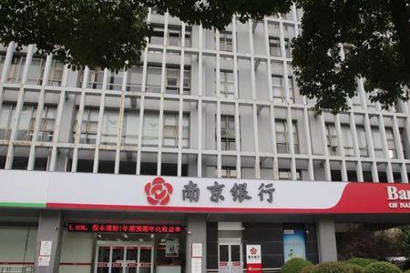 宁波有南京银行网点