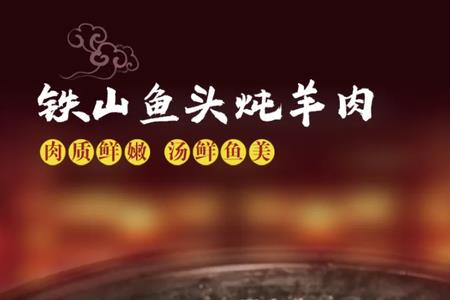 鱼头羊肉汤做法大全