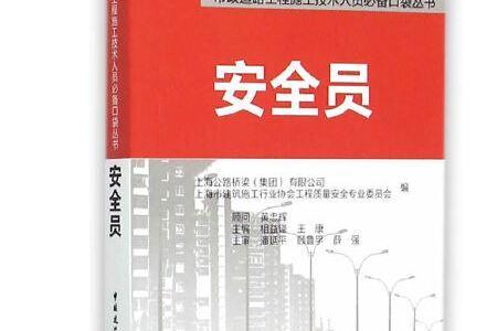 北京企业管理协会安全员有用吗