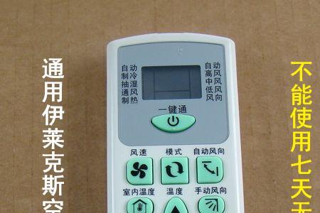 伊莱克斯空调怎么远程开关
