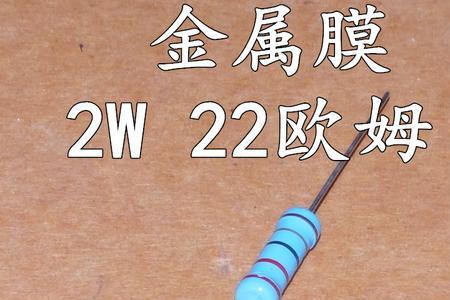 保险电阻一般是多少欧姆