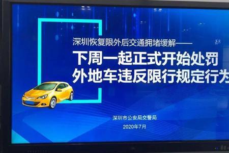 深圳限行前后时间多少分钟免罚
