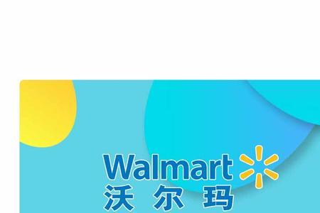 沃尔玛的代金券全国通用吗