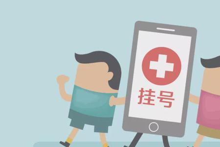 上午预约了下午要重新挂号嘛