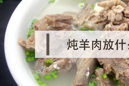白芷炖羊肉的配方大全