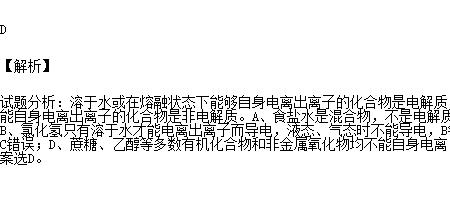 电解质有机物有哪些