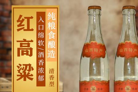 网上卖的年份红高粱酒是真的吗