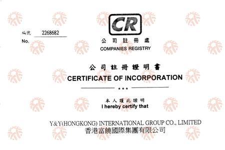 富欢国际有限公司是国企吗