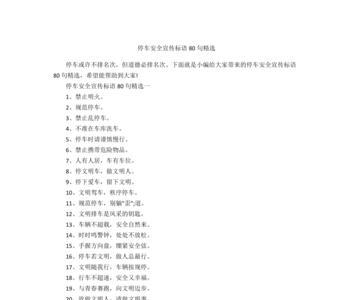 设备故障停车标语