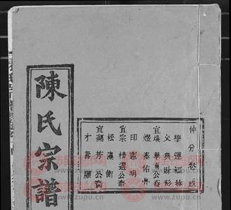 陈氏字辈是怎么排列的