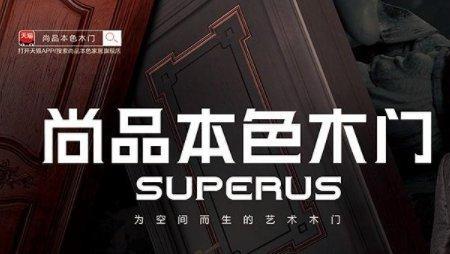 米兰创展木门几线品牌