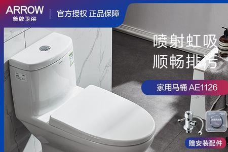arrow马桶不上水