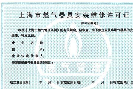 陕西省燃气器具登记证办理流程