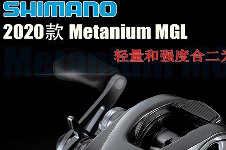 禧玛诺水滴轮mgl什么意思