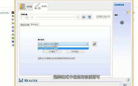 电脑声音默认格式选多少hz