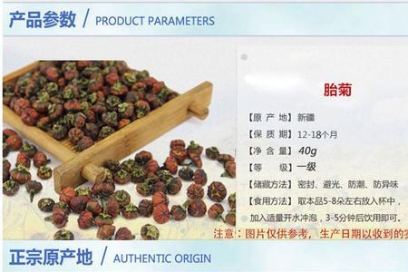胎菊王保质期一般是多久