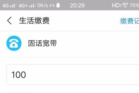 手机上怎么交邮政座机号话费