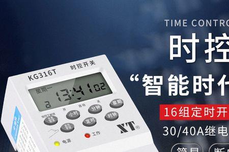 定时开关经常烧坏的原因