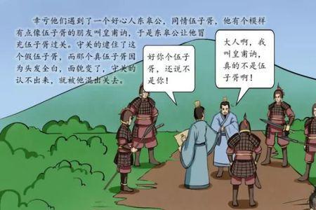 两佰伍的典故意思