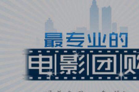 越幕影城电影票团购怎么用