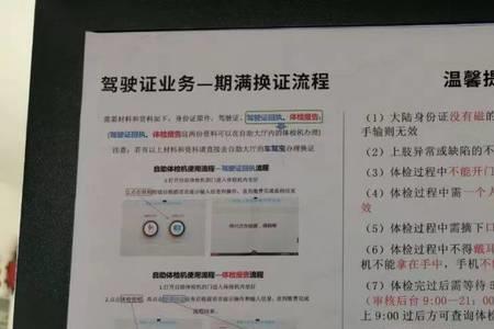 滕州驾驶证换证去哪体检